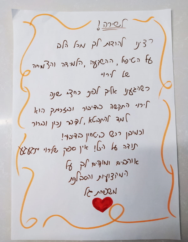 המלצה של משפחת גל על שירה יוסף